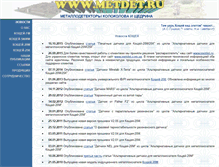 Tablet Screenshot of metdet.ru
